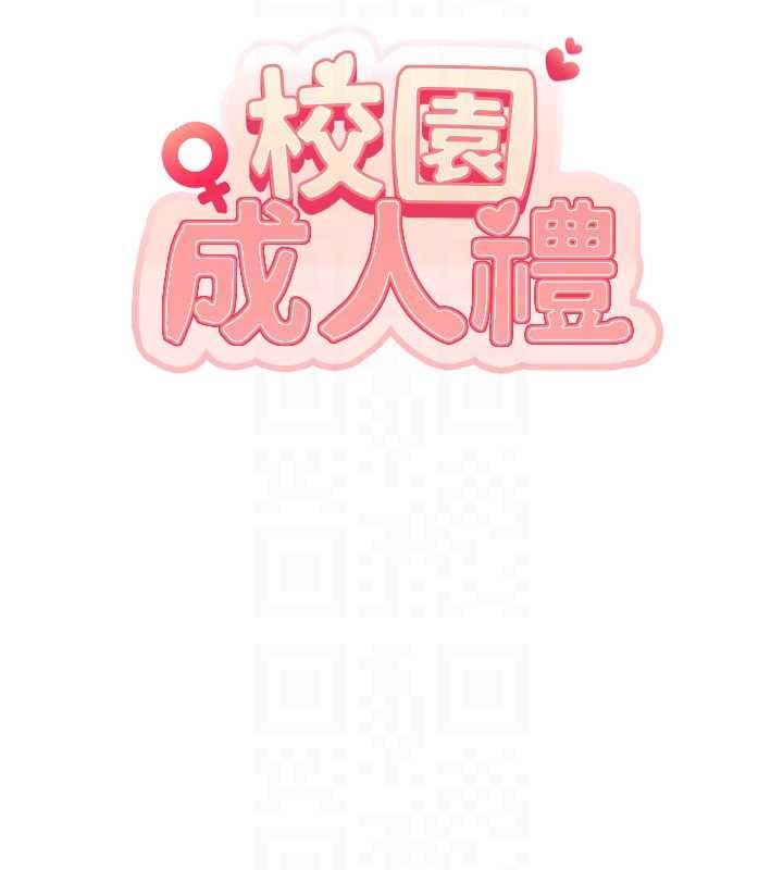 《校园成人礼》第20话-榨干你所有精力&hearts;