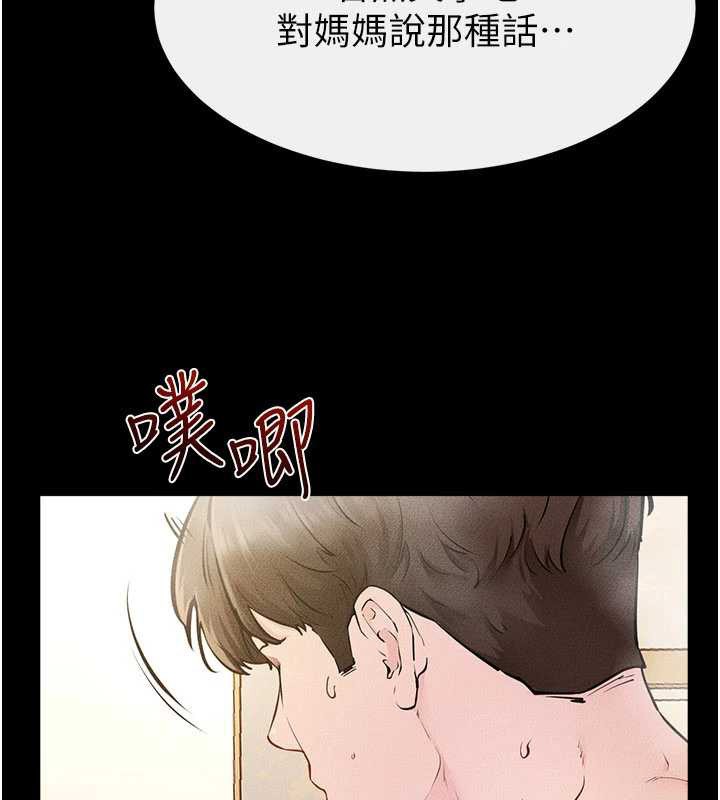继母与继姐第104話-學習如何取悅對方