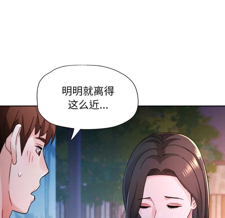 脱轨关系第87話