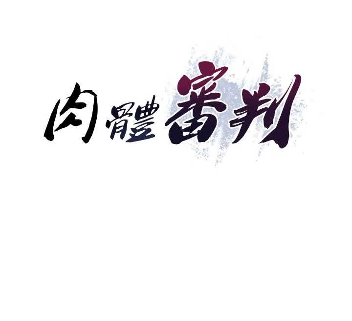 肉体审判第36話-目睹上司不倫戀情
