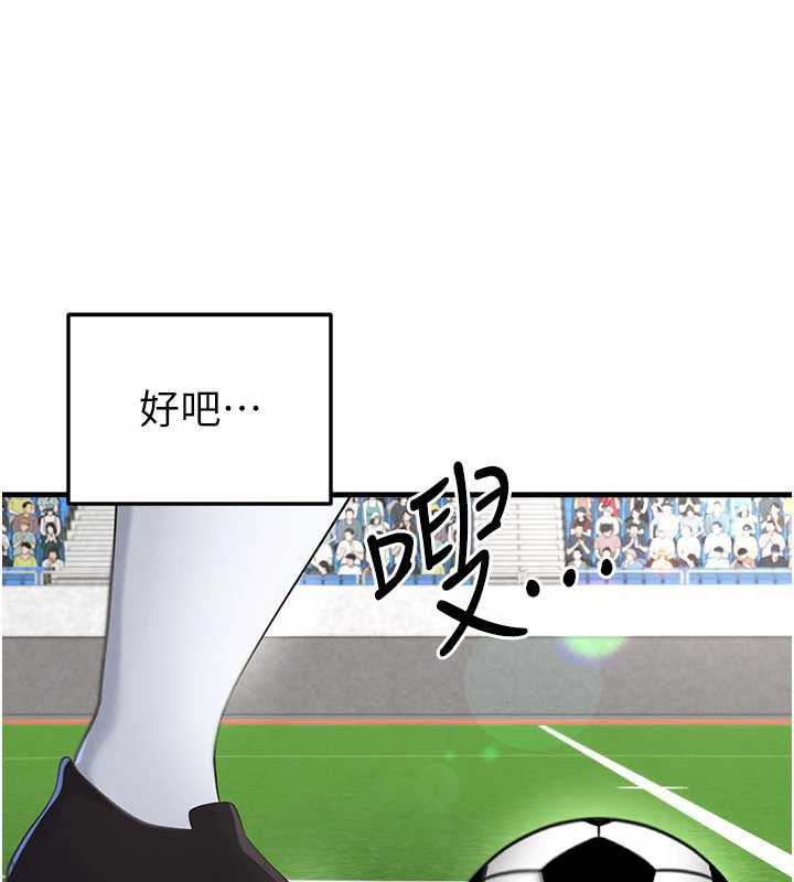 足球型男脱单指南第47話-你成功引起我的興趣