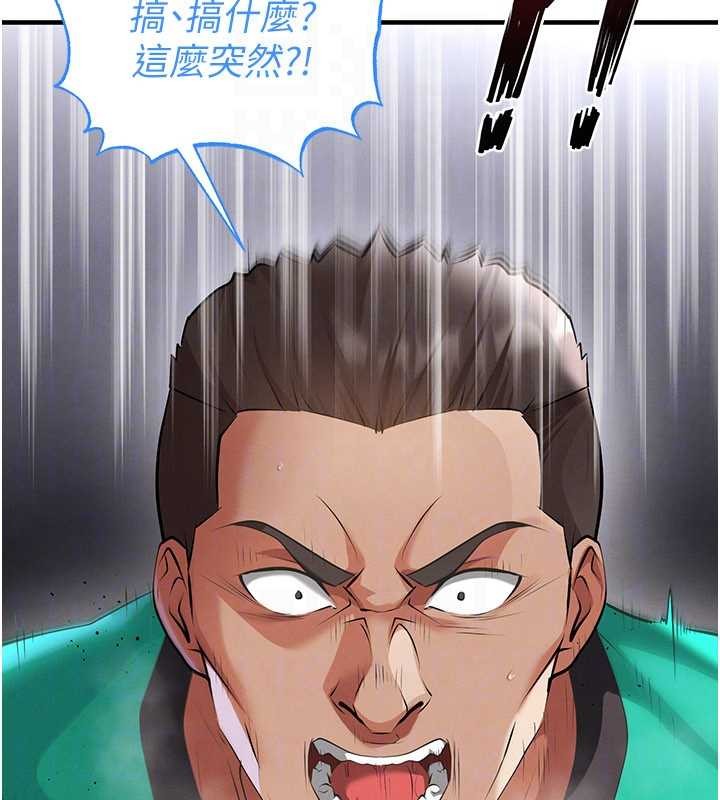 《足球型男脱单指南》第47话-你成功引起我的兴趣