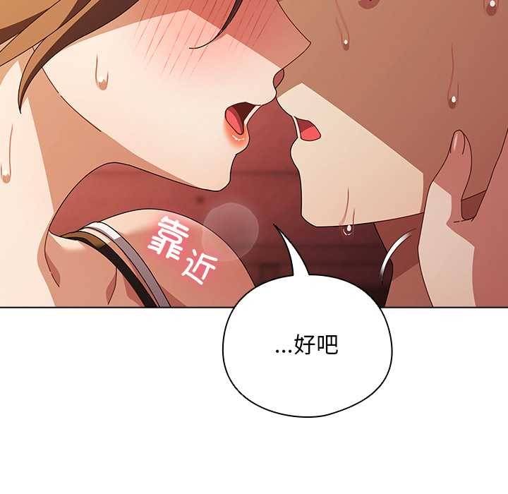 请弄臟我的女朋友第38話