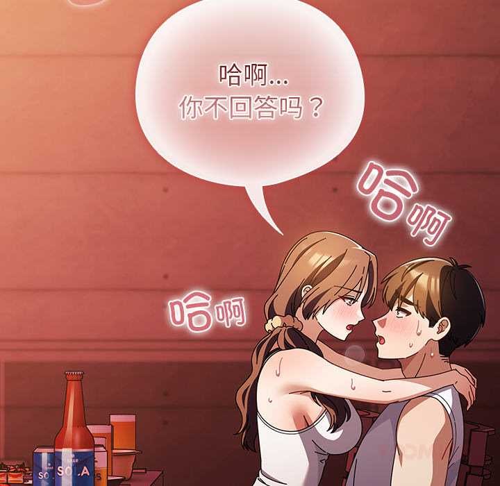请弄臟我的女朋友第38話