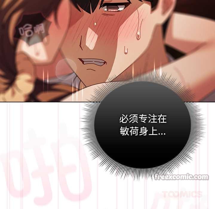 请弄臟我的女朋友第38話