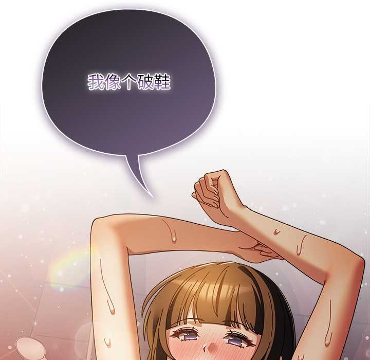 请弄臟我的女朋友第38話
