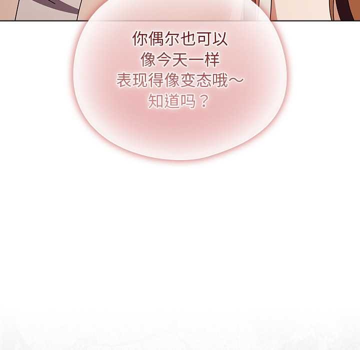 请弄臟我的女朋友第38話