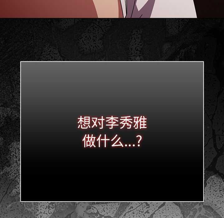 请弄臟我的女朋友第38話