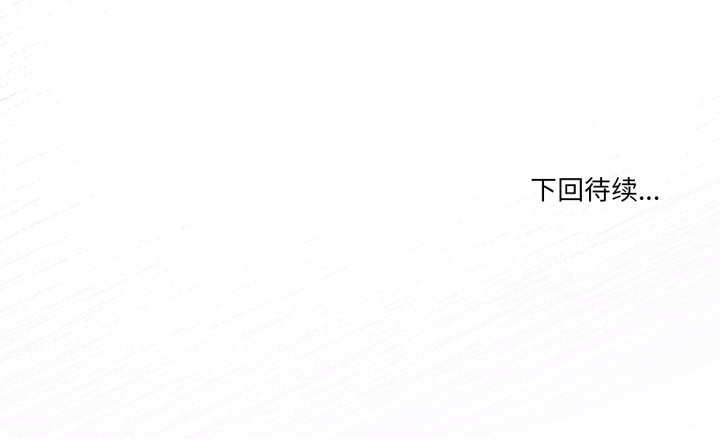 男人止步第39話