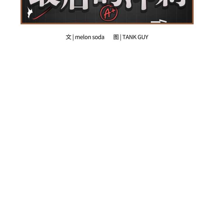 最后的冲刺第45話