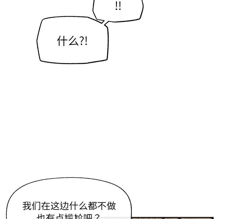催眠手機第53話