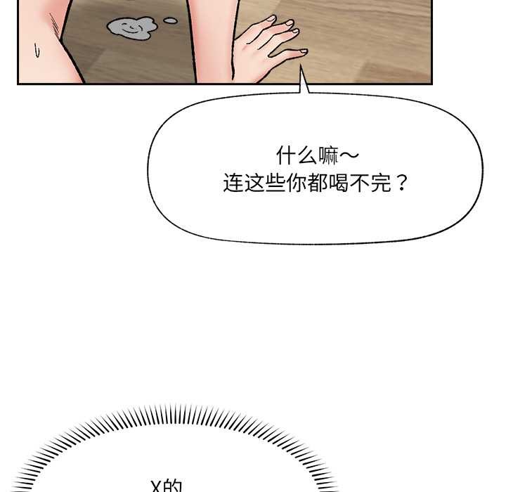 催眠手機第53話