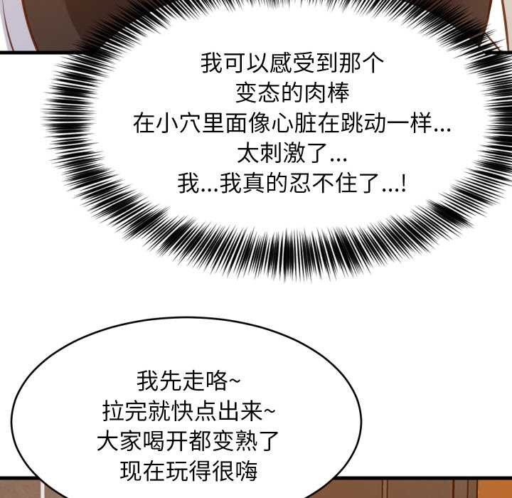 难缠姐妹偏要和我同居第78話