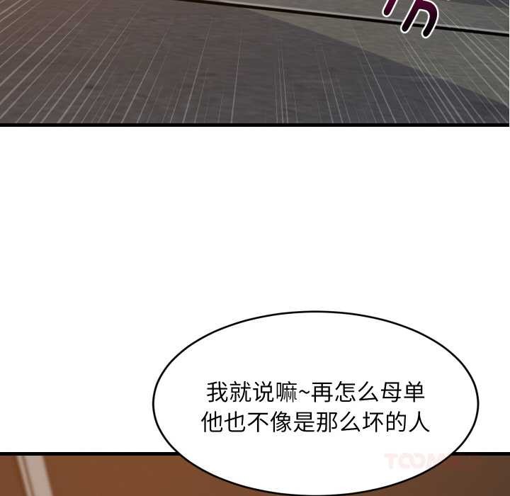 难缠姐妹偏要和我同居第78話
