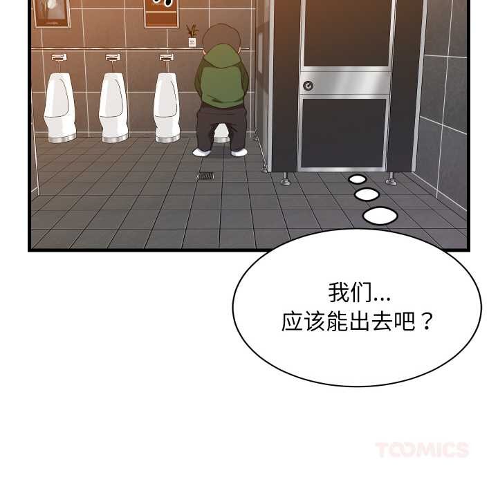 难缠姐妹偏要和我同居第78話