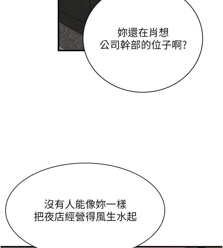 黑道千金第66話-背著枕邊人激烈交合