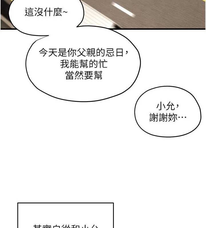 慾海交锋第76話-與小允的同居生活