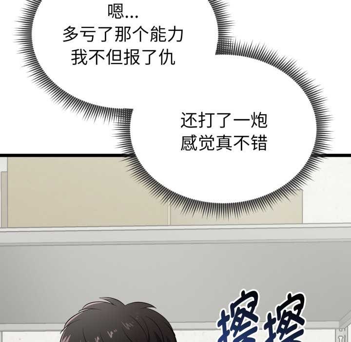启动復仇系统第5話
