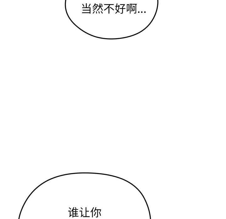 启动復仇系统第5話