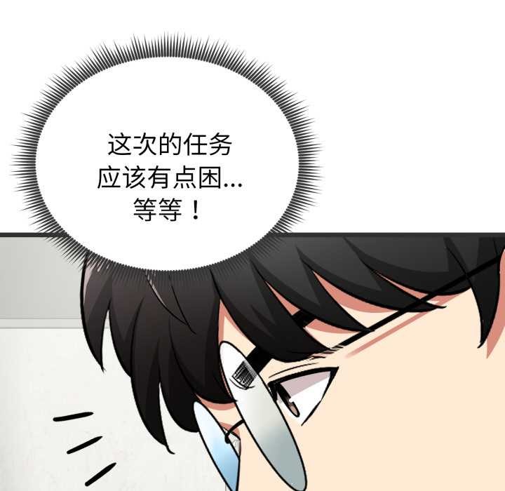 启动復仇系统第5話