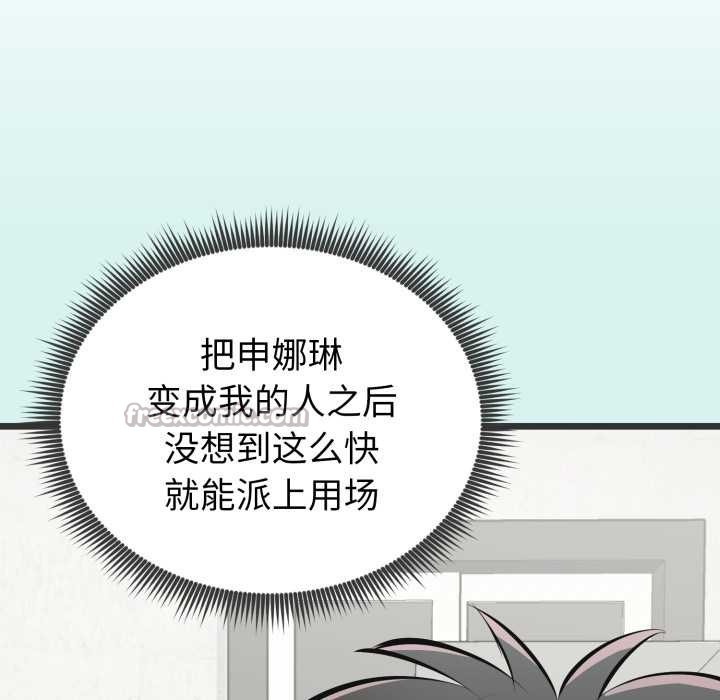 启动復仇系统第5話