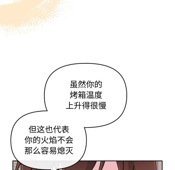 爱的调味课第9話