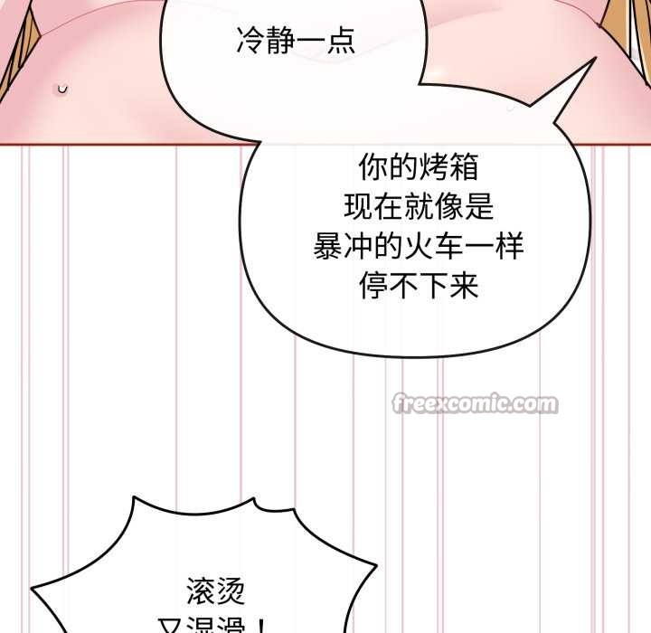 愛的調味課第9話