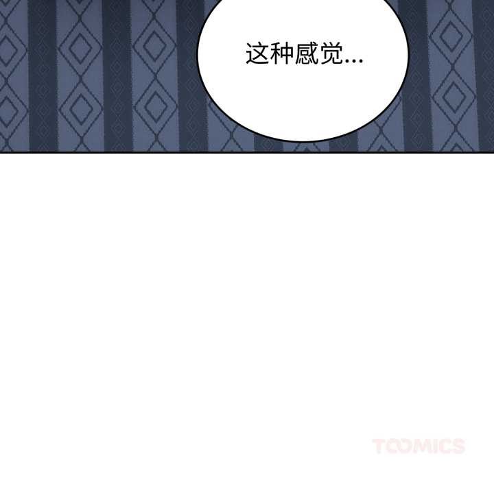 错位的星辰第29話