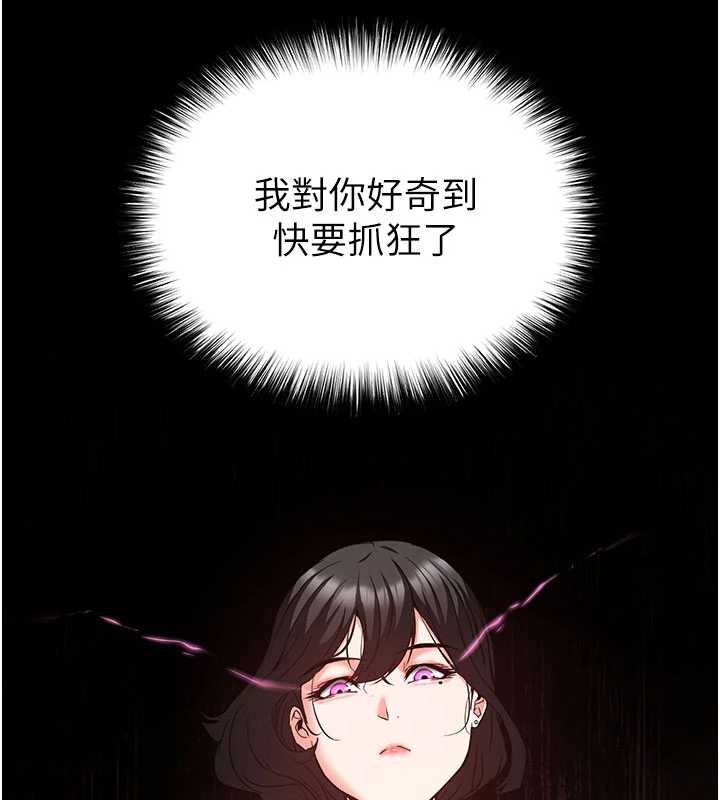 末日鵰堡第62話-對你好奇到快抓狂了