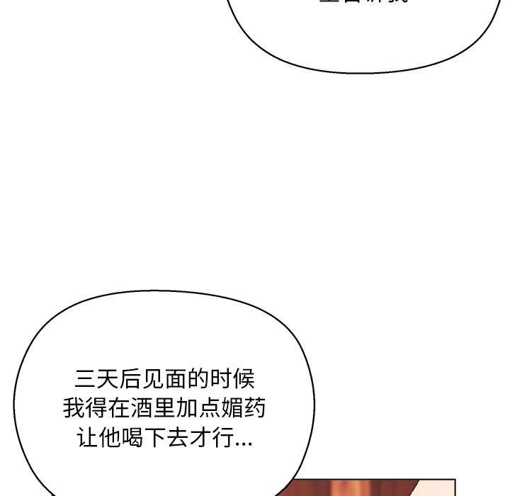 小姐由我来守护第3話