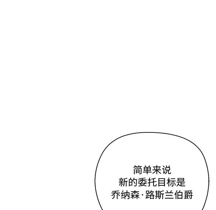 小姐由我来守护第4話