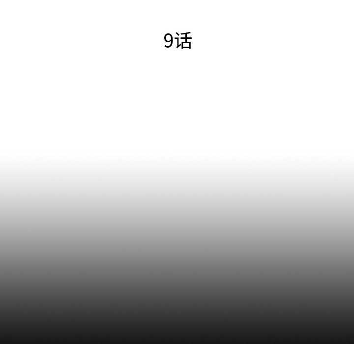 无法上色的关係第9話
