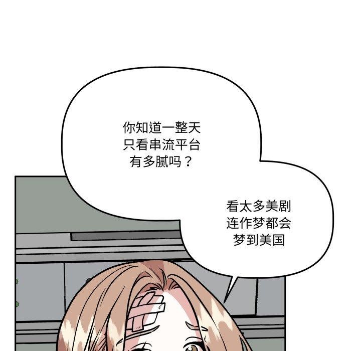附属品少女的叛逆期第32話