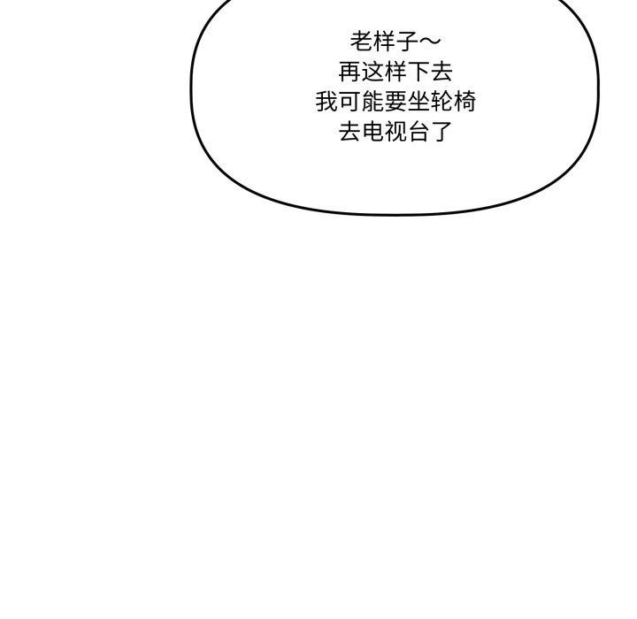 附属品少女的叛逆期第32話