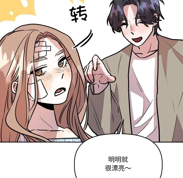 附属品少女的叛逆期第32話