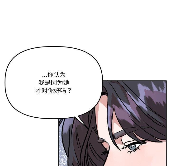 附属品少女的叛逆期第32話