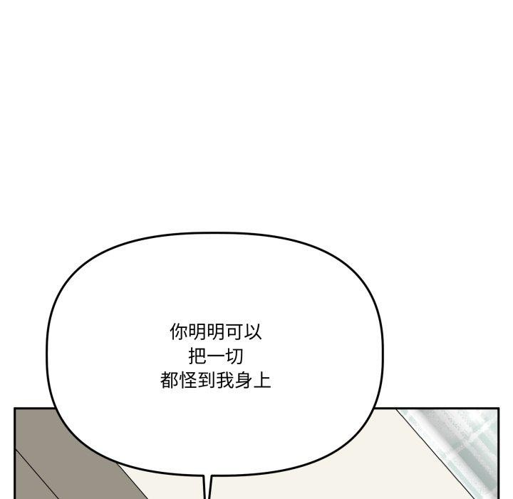 附属品少女的叛逆期第32話