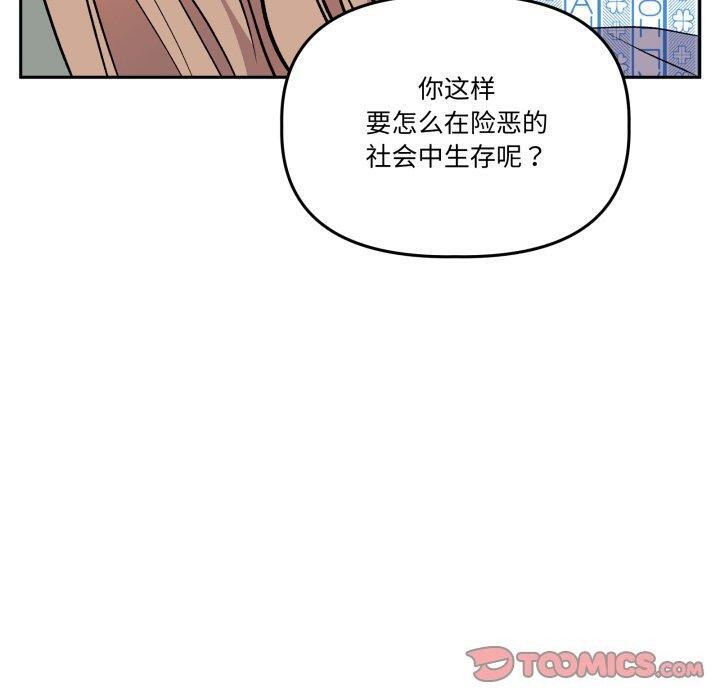 附属品少女的叛逆期第32話