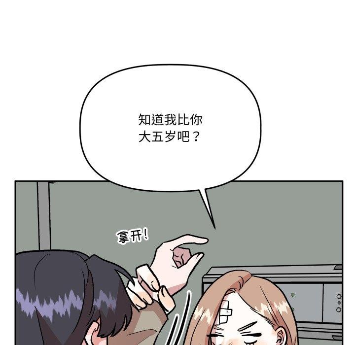 附属品少女的叛逆期第32話