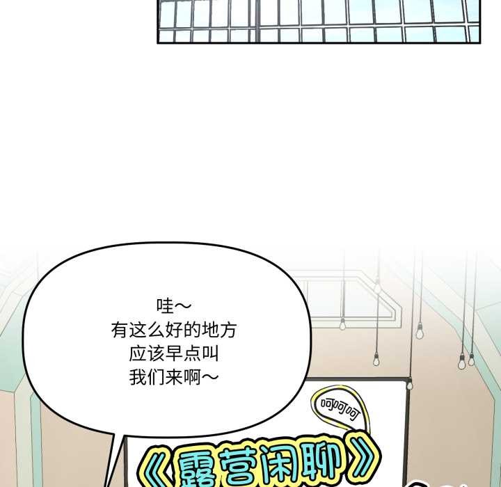 附属品少女的叛逆期第33話