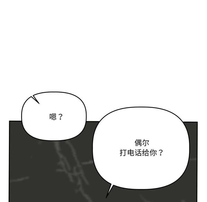 附属品少女的叛逆期第33話