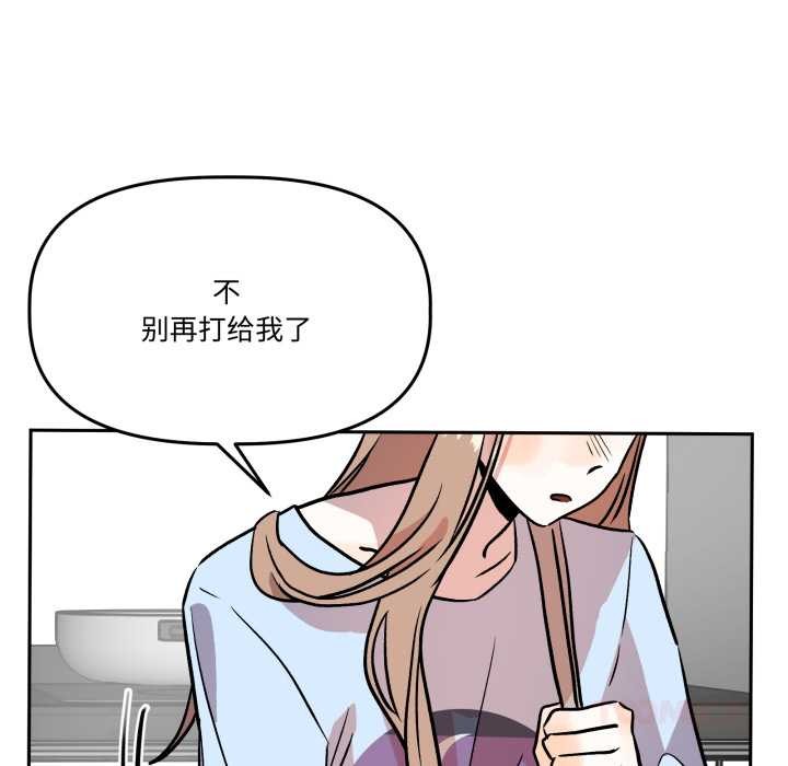 附属品少女的叛逆期第33話