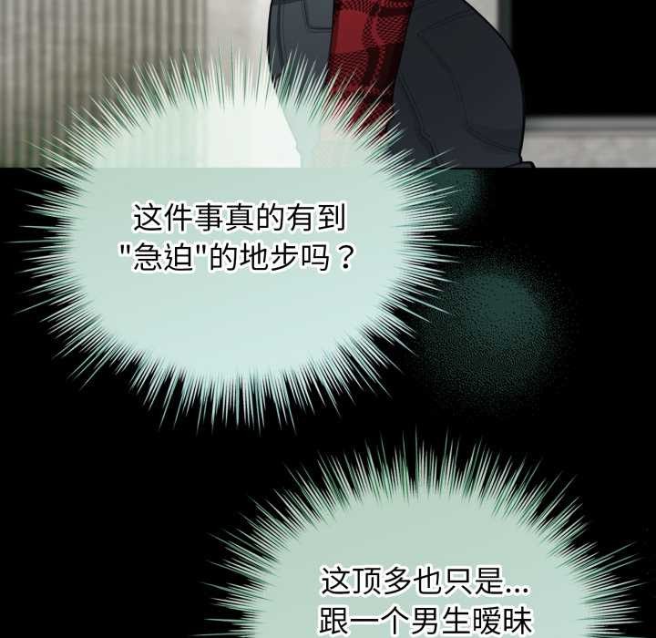 《配角的生存任务》第48话
