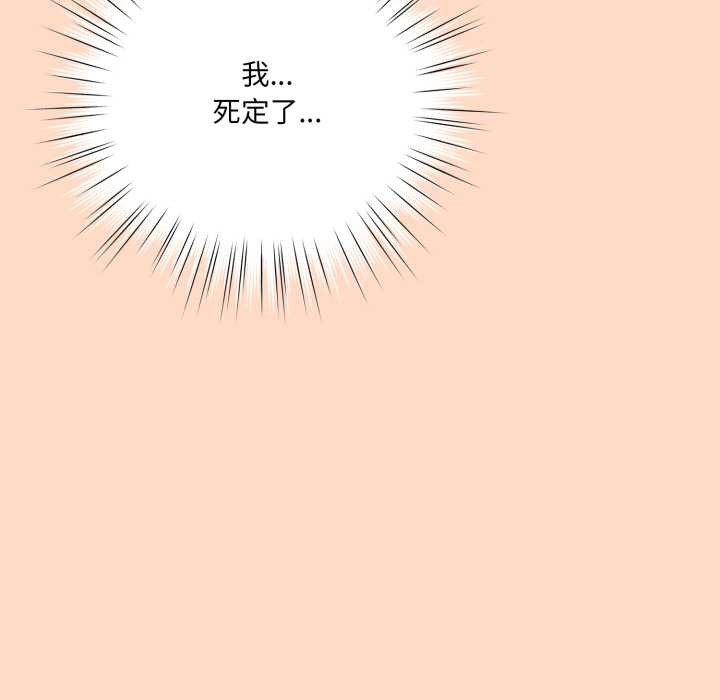 喵来的恋爱第52話