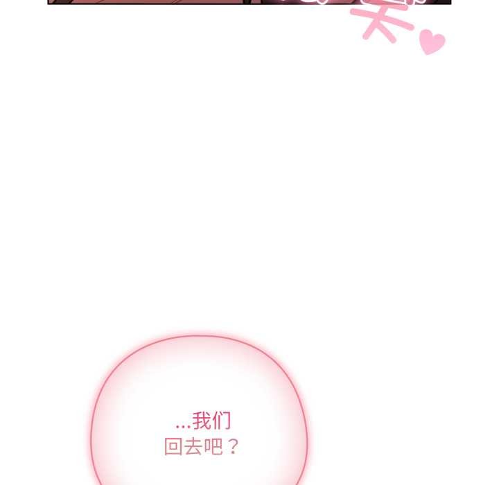 喵来的恋爱第52話