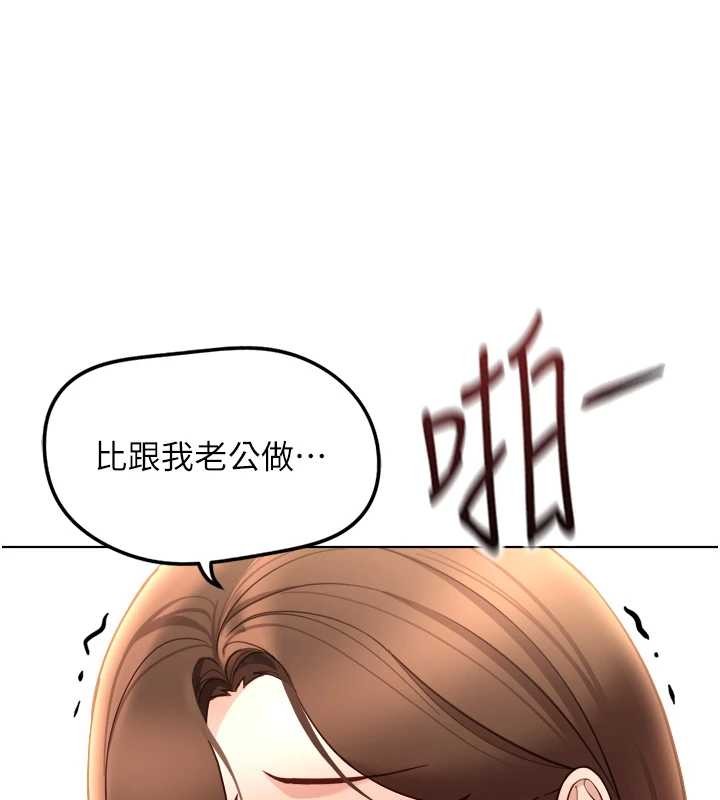 《鲁蛇社畜的金手指》第55话-拜託用你的肉棒让我高潮!
