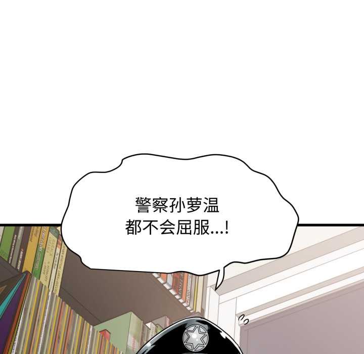 发小碰不得第102話