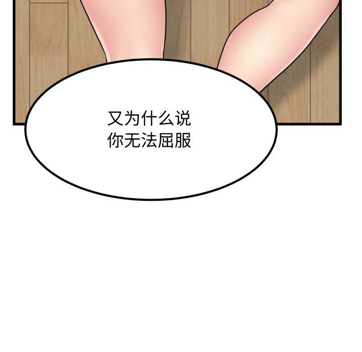 发小碰不得第102話