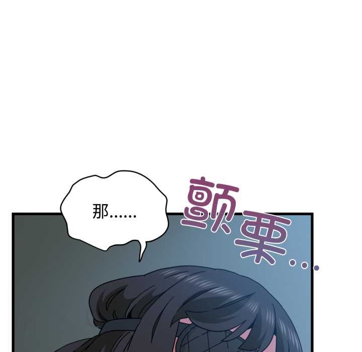 发小碰不得第102話