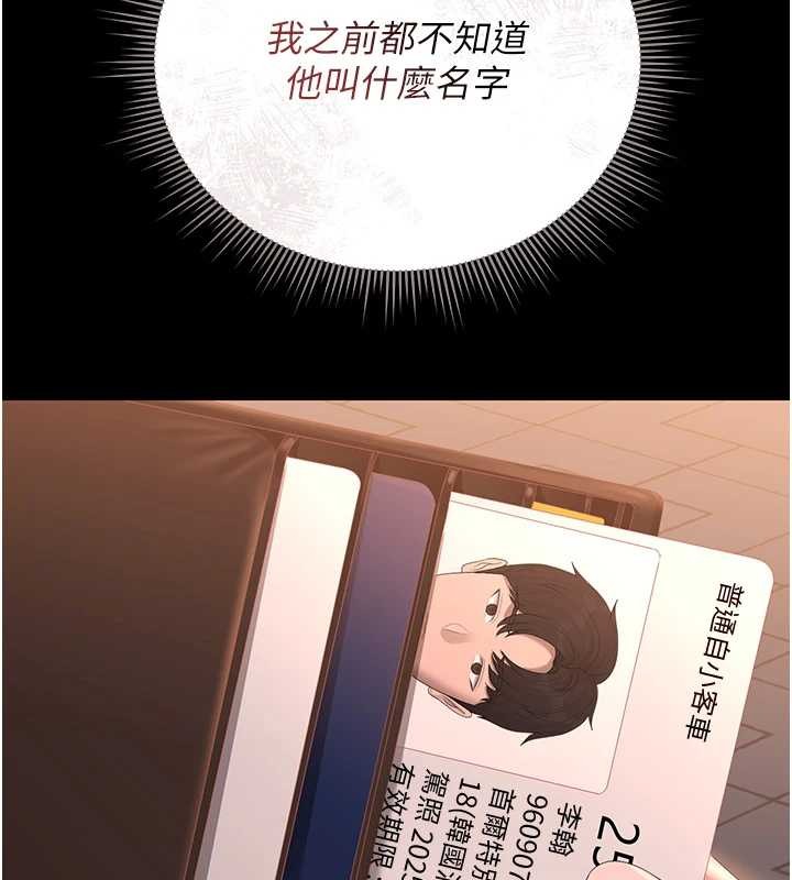 《猎艷管理员》第25话-被别人触碰的感觉